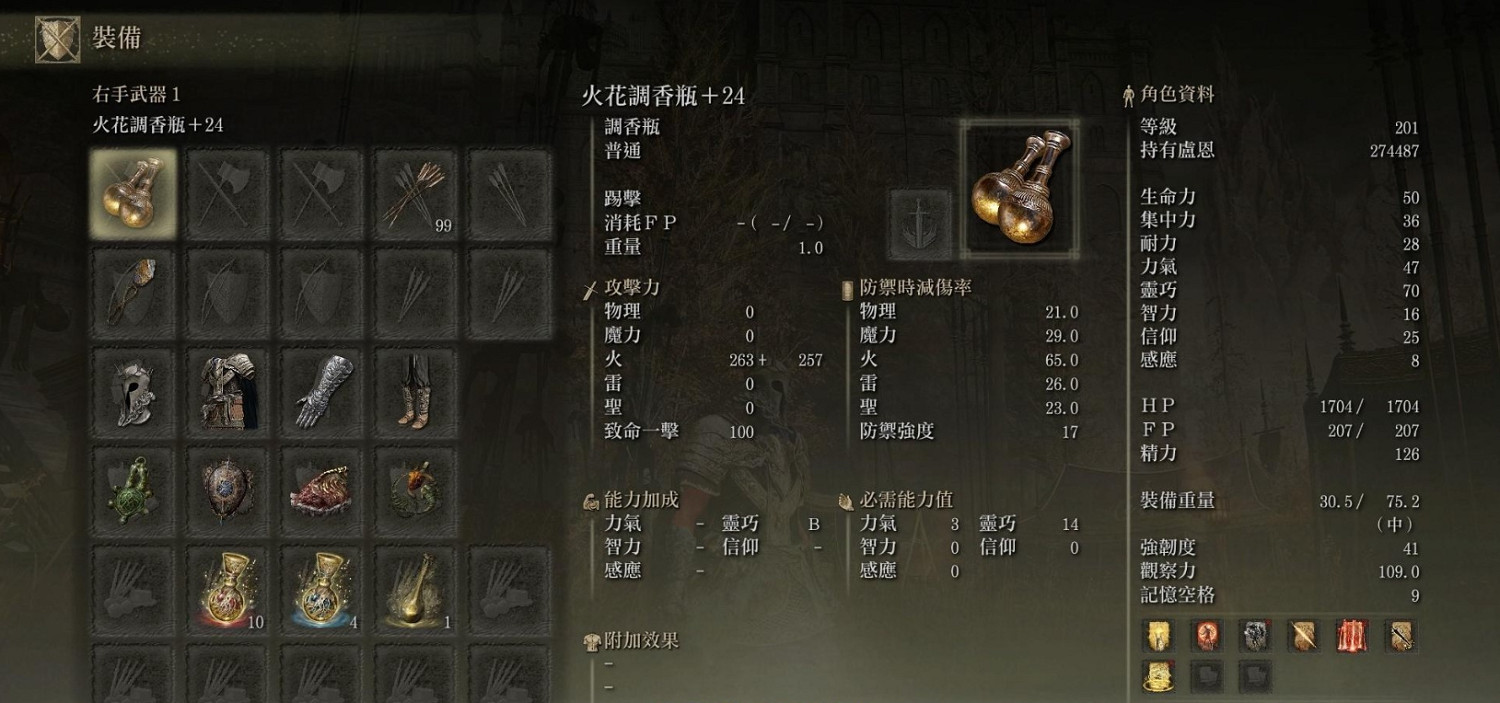 《艾爾登法環》dlc火花調香瓶獲取方法 《艾爾登法環》dlc火花調香瓶獲取方法