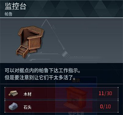 《幻獸帕魯》監控台介紹