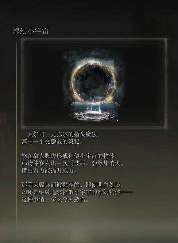 《艾爾登法環》dlc新增魔法強度介紹 《艾爾登法環》dlc新增魔法強度介紹