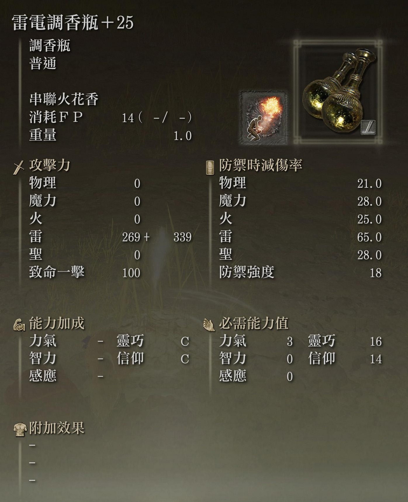 《艾爾登法環》dlc串聯火花香調香瓶流派分享 《艾爾登法環》dlc串聯火花香調香瓶流派分享