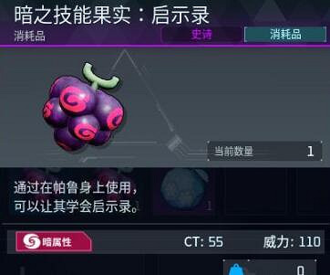 《幻獸帕魯》新增技能果實介紹