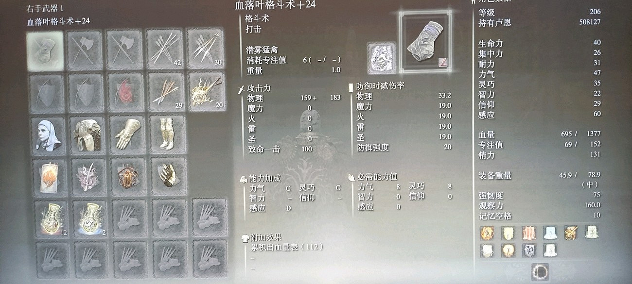 《艾爾登法環》dlc血變格鬥流bd分享