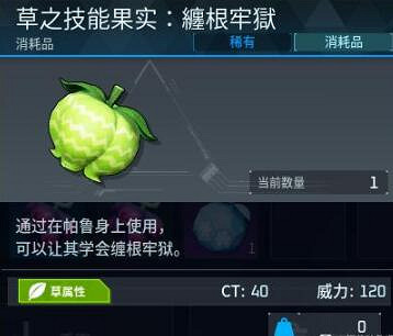 《幻獸帕魯》新增技能果實介紹