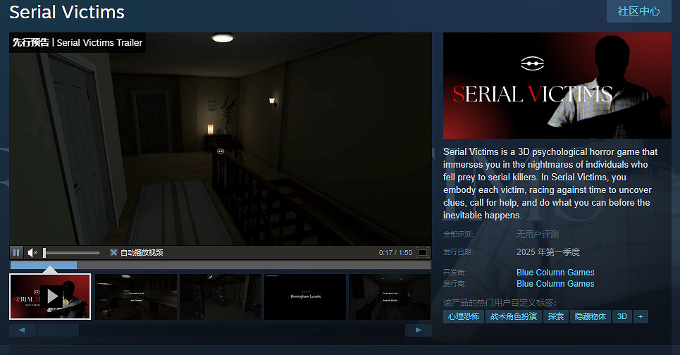 3D心理恐怖遊戲《Serial Victims》上架Steam！