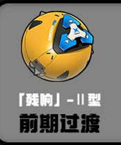 《絕區零》麗娜音擎選擇推薦 《絕區零》麗娜音擎選擇推薦