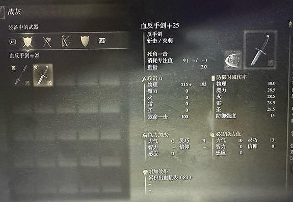 《艾爾登法環》dlc新武器強度介紹 《艾爾登法環》dlc新武器強度介紹