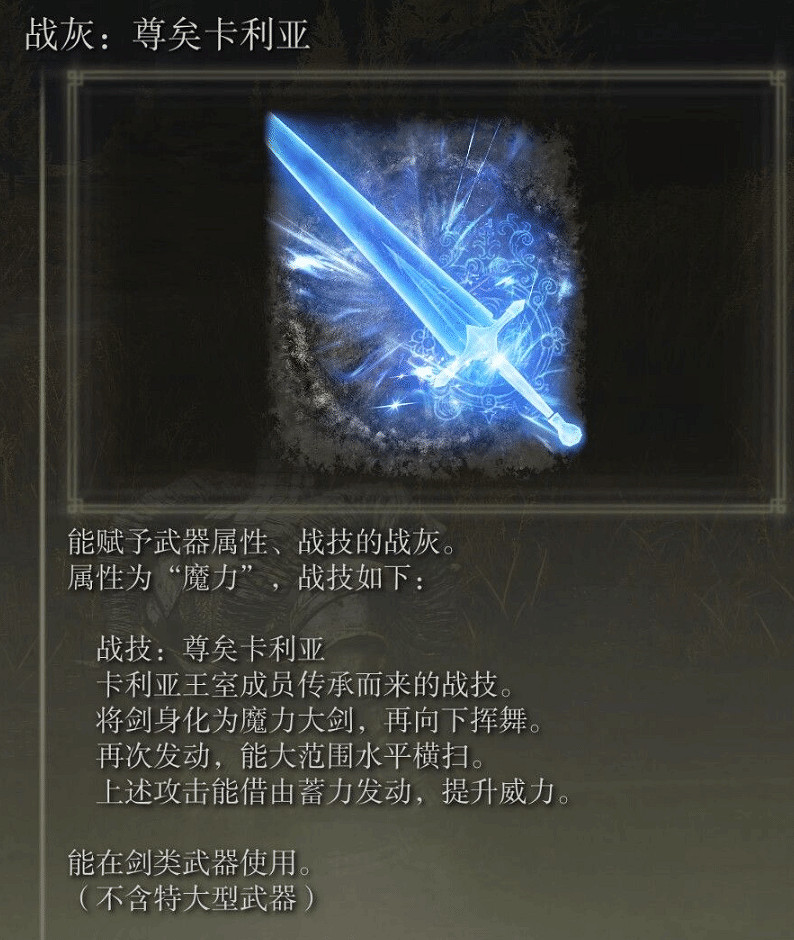 《艾爾登法環》dlc戰灰尊矣卡利亞獲取方法 《艾爾登法環》dlc戰灰尊矣卡利亞獲取方法