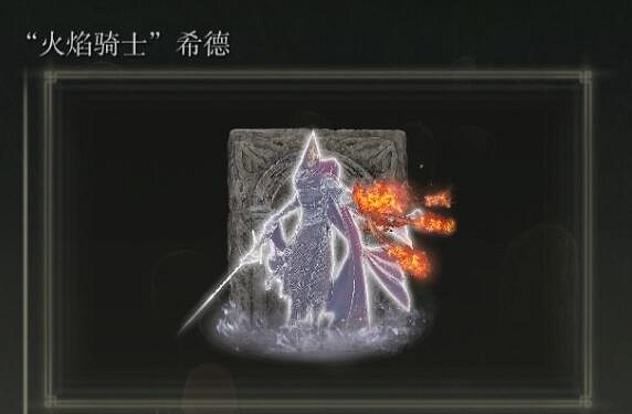 《艾爾登法環》dlc骨灰位置匯總 《艾爾登法環》dlc骨灰位置匯總