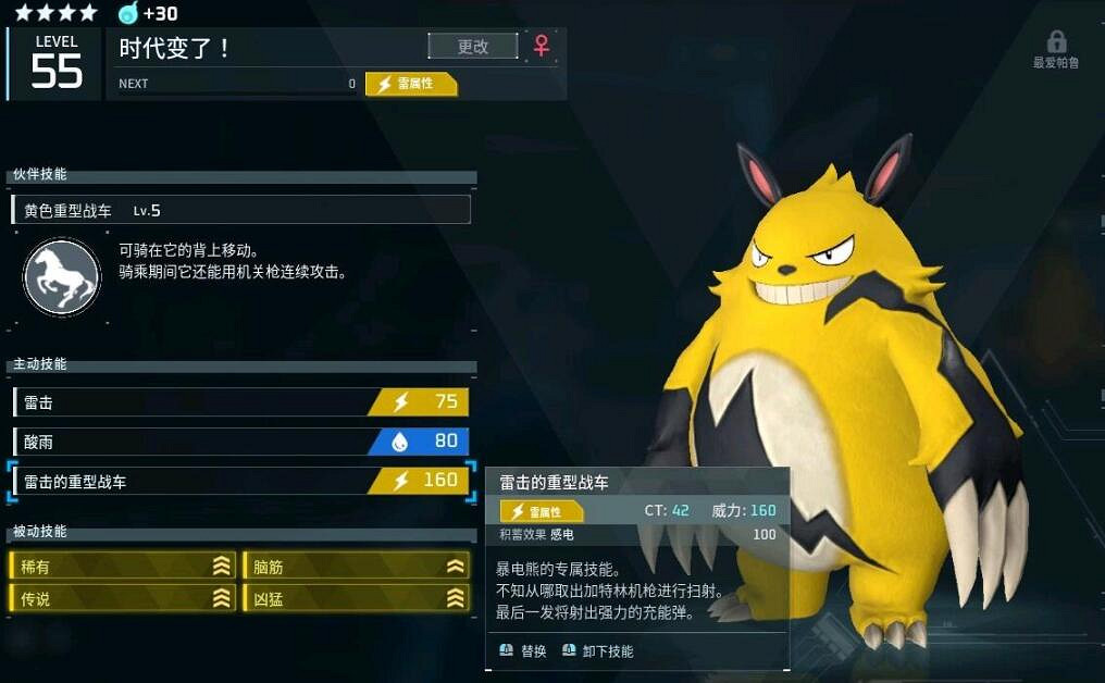 《幻獸帕魯》新版技能效果一覽