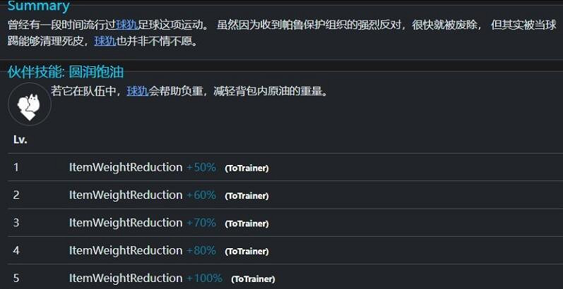 《幻獸帕魯》新帕魯球犰技能屬性一覽