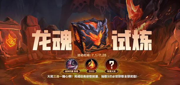 《英雄聯盟手遊》7月活動介紹 《英雄聯盟手遊》7月活動介紹