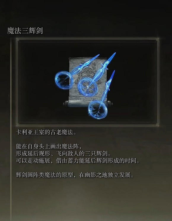 《艾爾登法環》dlc新增魔法強度介紹 《艾爾登法環》dlc新增魔法強度介紹