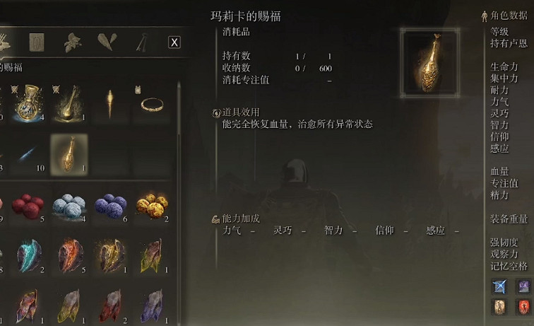 《艾爾登法環》瑪麗卡的賜福介紹 《艾爾登法環》瑪麗卡的賜福介紹