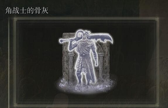 《艾爾登法環》dlc骨灰位置匯總 《艾爾登法環》dlc骨灰位置匯總