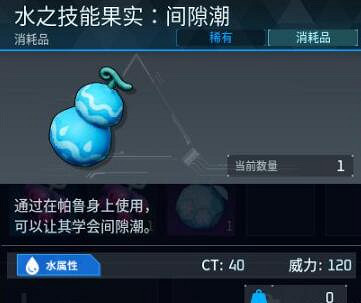 《幻獸帕魯》新增技能果實介紹