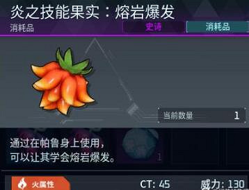 《幻獸帕魯》新增技能果實介紹