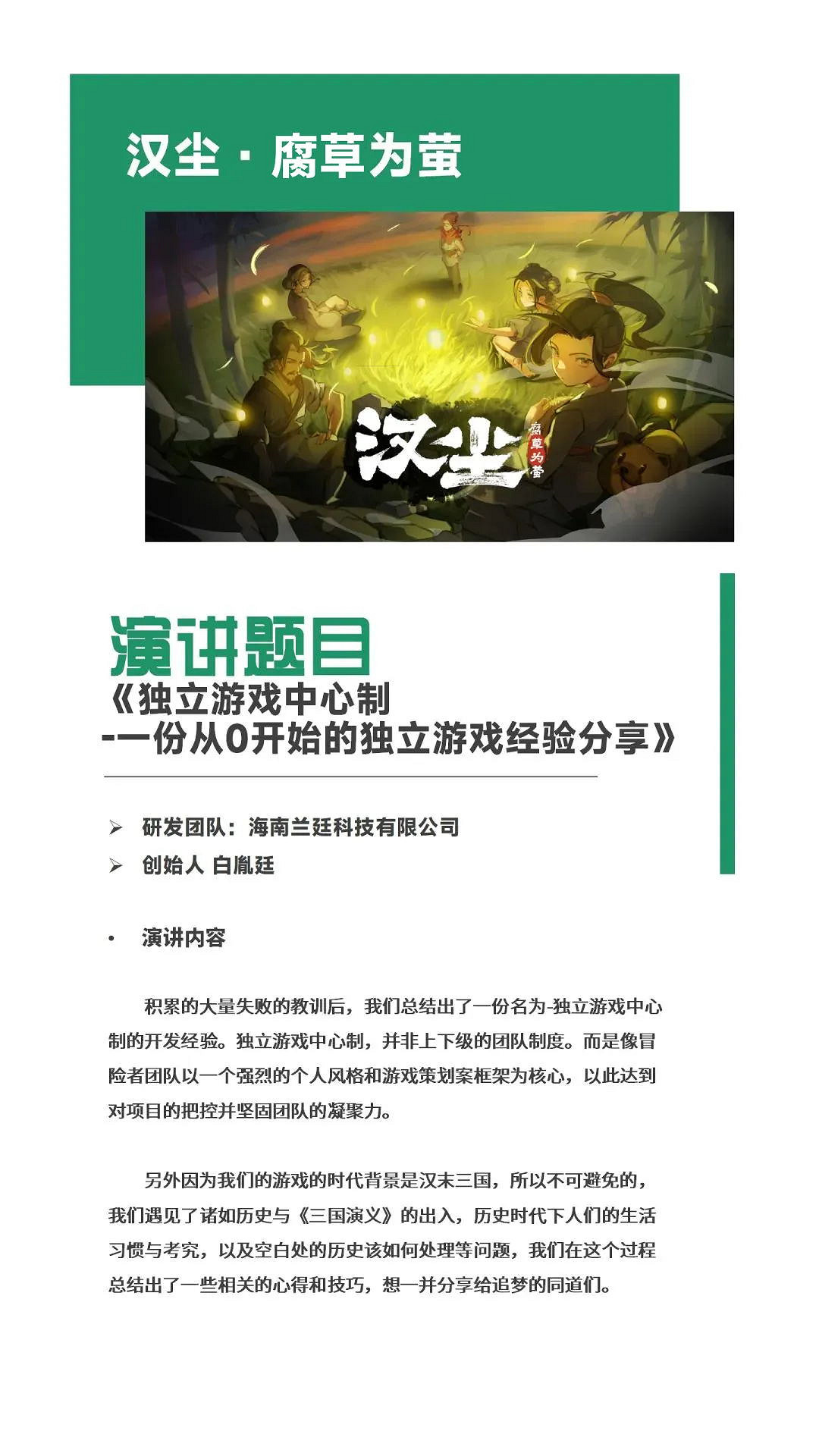 【會議】2024中國遊戲開發者大會（CGDC）動作冒險遊戲專場+獨立遊戲專場演講嘉賓公布