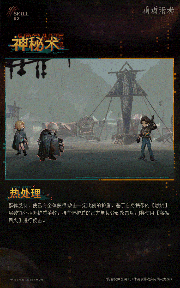 《重返未來1999》J技能介紹