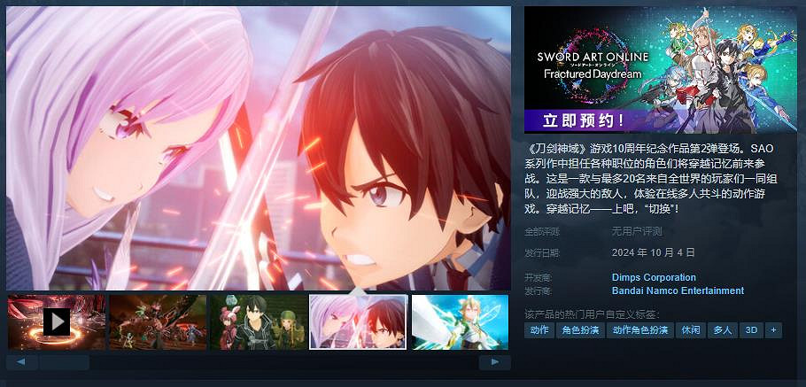 《刀劍神域 碎夢邊境》Steam預購 售價約新台幣1290元 《刀劍神域 碎夢邊境》Steam預購 售價約新台幣1290元