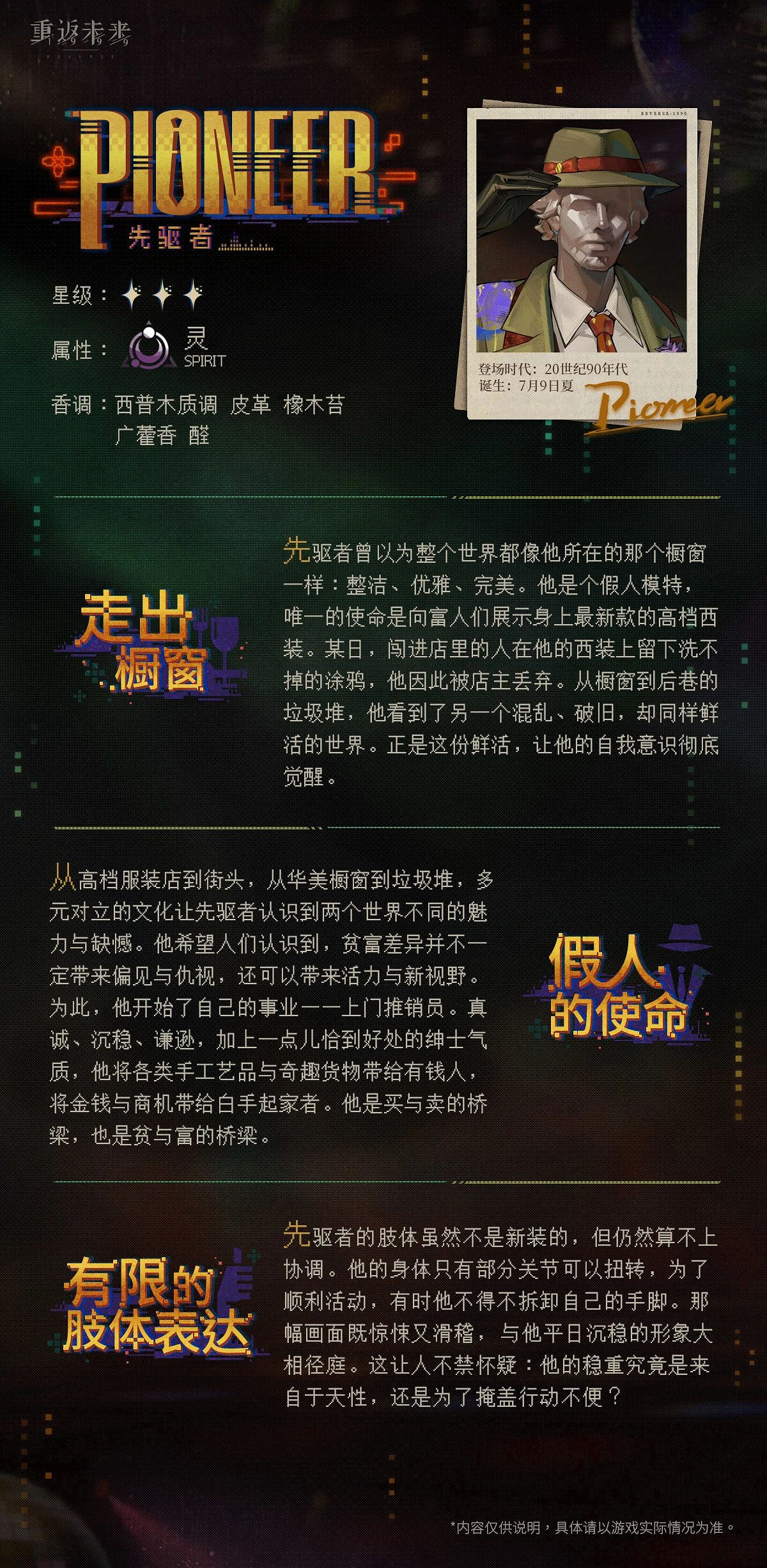 《重返未來1999》先遣戰士技能介紹 《重返未來1999》先遣戰士技能介紹