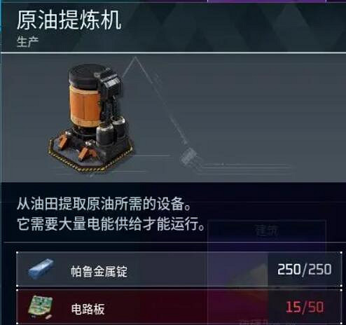 《幻獸帕魯》原油提煉機電量需求詳解