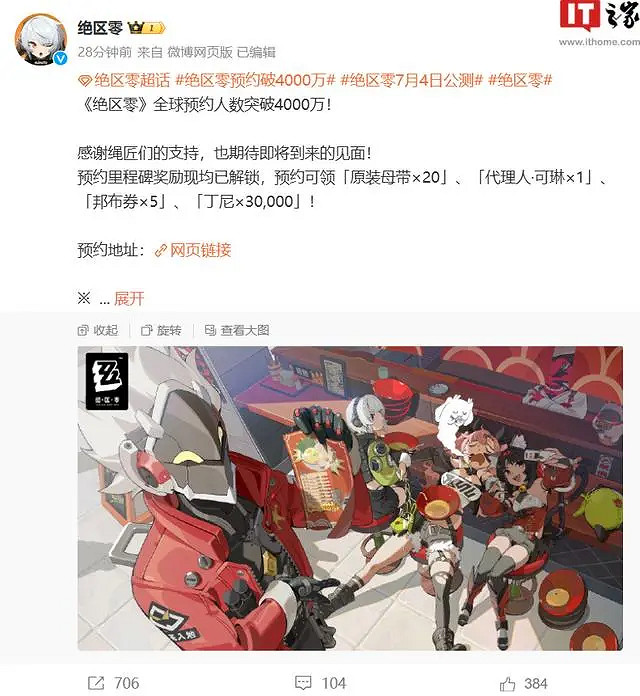 《絕區零》預約人數最新消息 《絕區零》預約人數最新消息