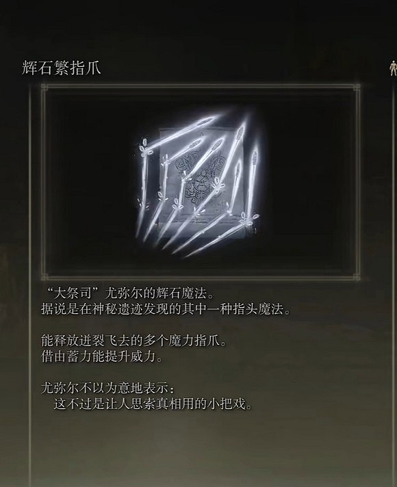 《艾爾登法環》dlc新增魔法強度介紹 《艾爾登法環》dlc新增魔法強度介紹