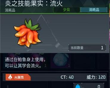 《幻獸帕魯》新增技能果實介紹