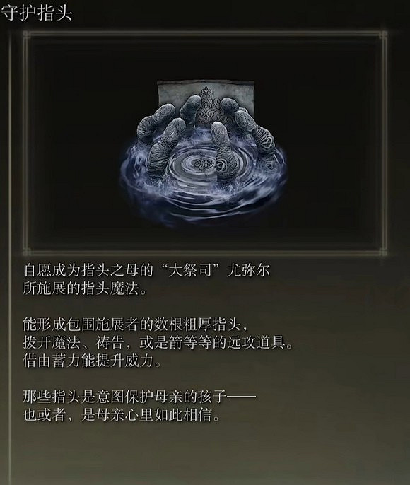 《艾爾登法環》dlc新增魔法強度介紹 《艾爾登法環》dlc新增魔法強度介紹