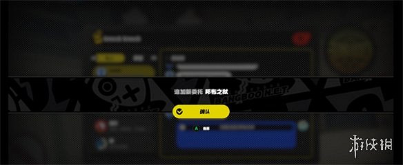 《絕區零》邦布之獄任務攻略