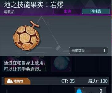 《幻獸帕魯》新增技能果實介紹