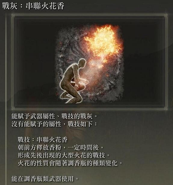 《艾爾登法環》dlc調香瓶配裝心得 《艾爾登法環》dlc調香瓶配裝心得