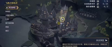 《霍格華茲的傳承》天文學區飛天鑰匙介紹 《霍格華茲的傳承》天文學區飛天鑰匙介紹