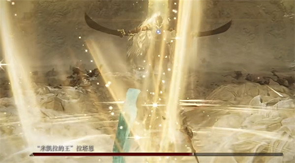 《艾爾登法環》dlc拉塔恩逃課打法 《艾爾登法環》dlc拉塔恩逃課打法