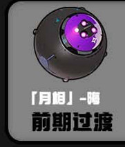 《絕區零》可琳音擎選擇推薦 《絕區零》可琳音擎選擇推薦