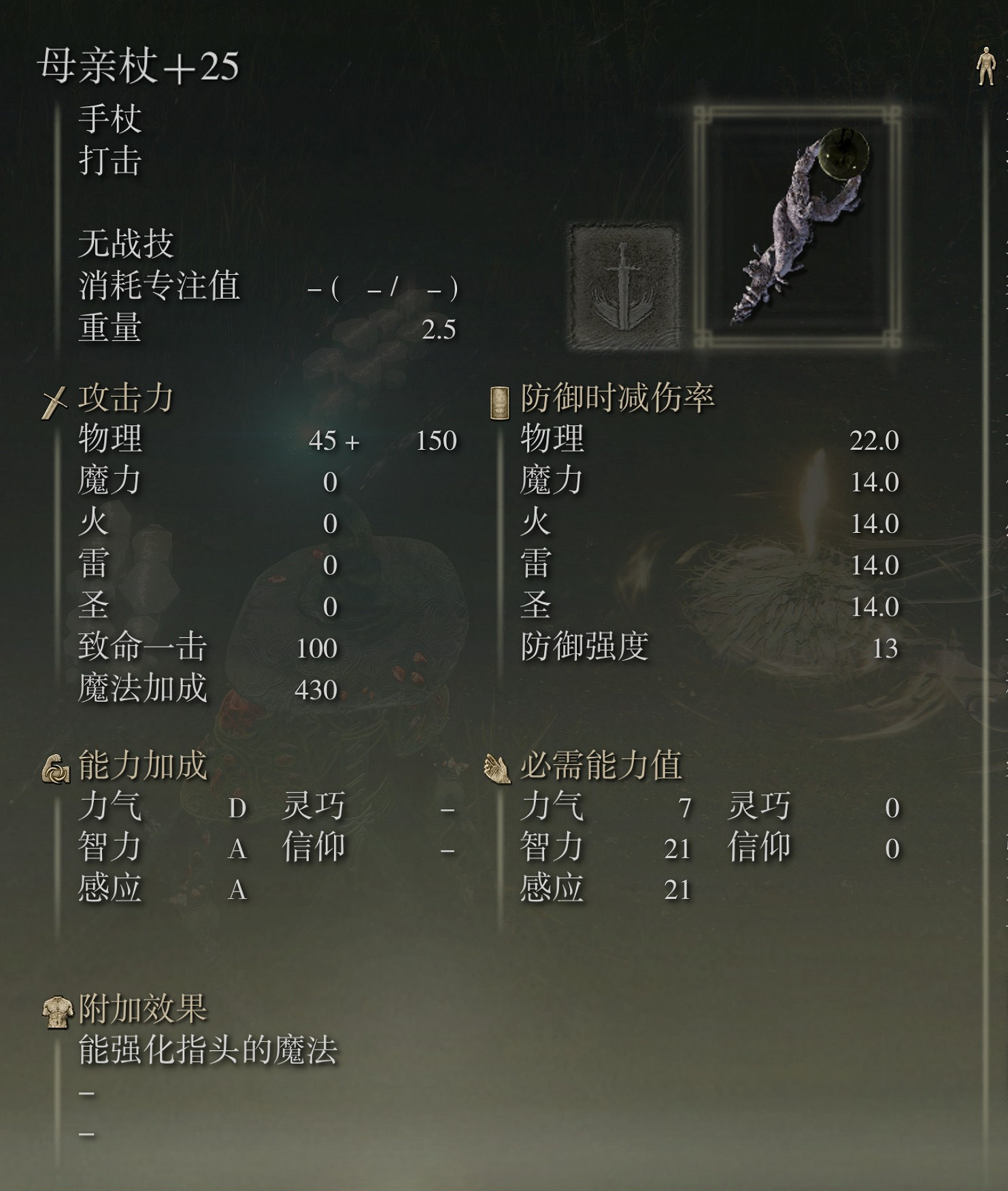 《艾爾登法環》dlc法師杖刺流bd分享 《艾爾登法環》dlc法師杖刺流bd分享