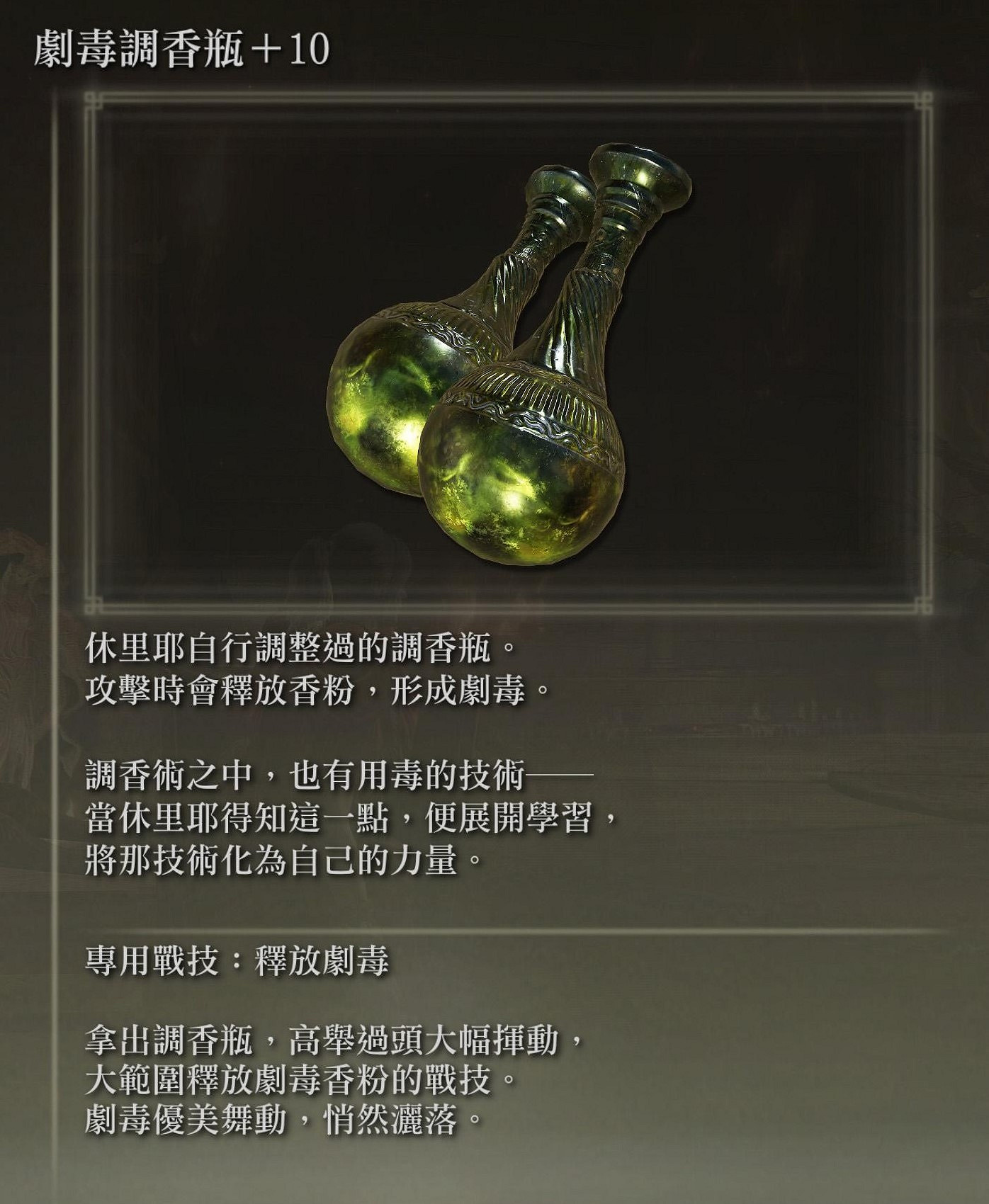《艾爾登法環》dlc串聯火花香調香瓶流派分享 《艾爾登法環》dlc串聯火花香調香瓶流派分享