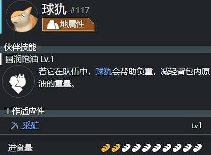 《幻獸帕魯》新帕魯球犰技能屬性一覽