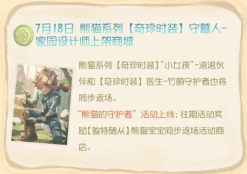 第五人格7月活動匯總2024 第五人格7月活動匯總2024