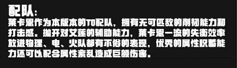 《絕區零》萊卡恩配隊推薦陣容方案一覽 《絕區零》萊卡恩配隊推薦陣容方案一覽