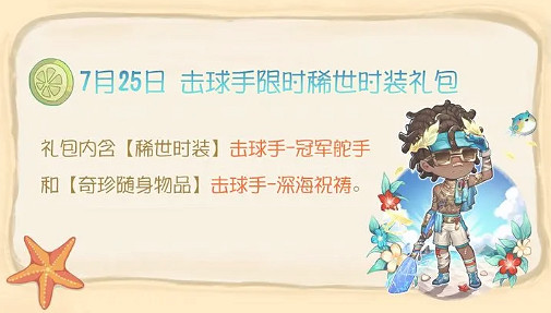 第五人格7月活動匯總2024 第五人格7月活動匯總2024
