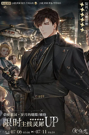 光與夜之戀歲月的縫隙破曉心錨玩法攻略