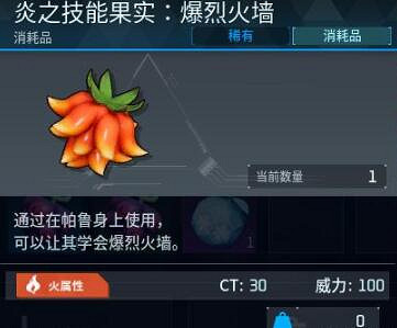 《幻獸帕魯》新增技能果實介紹