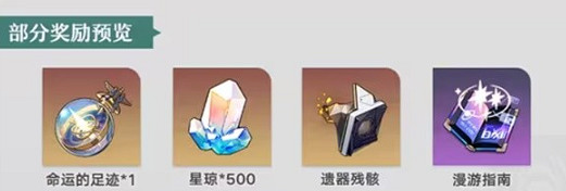 崩壞星穹鐵道7月活動大全