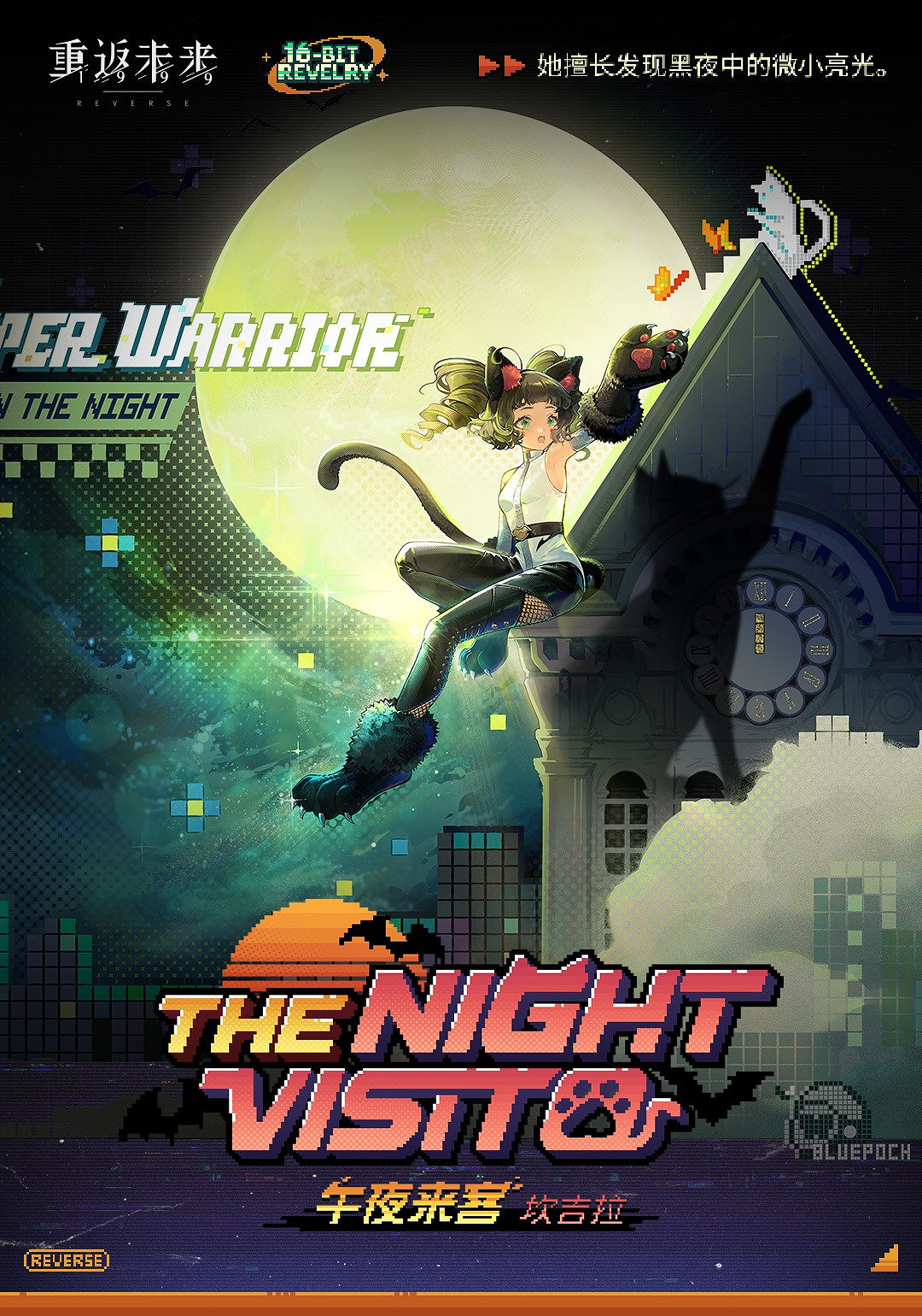 重返未來1999坎吉拉午夜來客介紹 重返未來1999坎吉拉午夜來客介紹