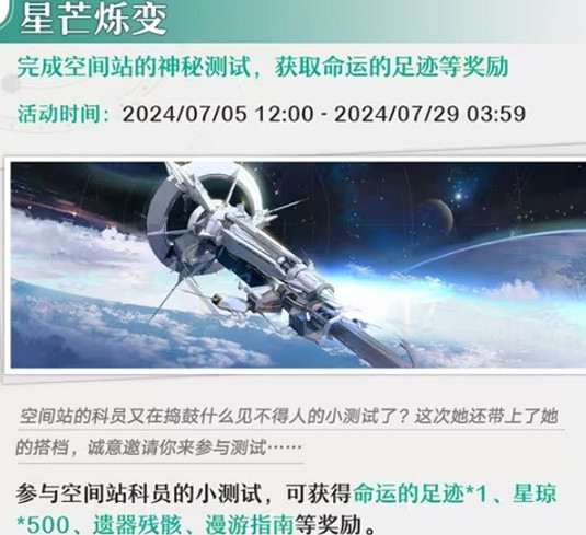 崩壞星穹鐵道7月活動大全
