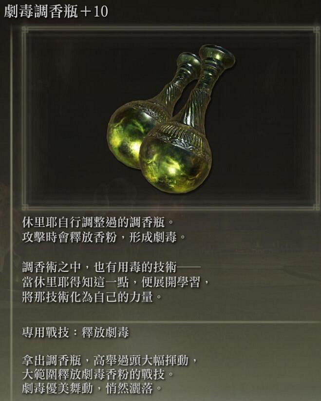 《艾爾登法環》dlc調香瓶位置介紹 《艾爾登法環》dlc調香瓶位置介紹