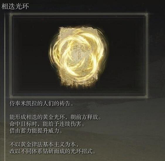 《艾爾登法環》dlc法師強力禱告選擇指南