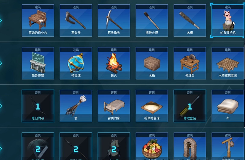 《幻獸帕魯》帕魯裝扮機介紹