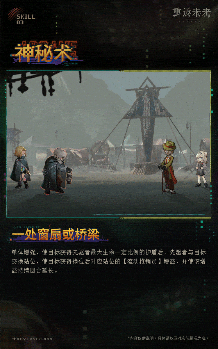 《重返未來1999》先遣戰士技能介紹 《重返未來1999》先遣戰士技能介紹